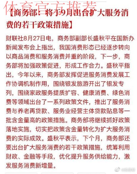 释放体育消费再迎利好政策 《关于扩大服务消费的若干政策措施》发布 释放体育消费再迎利好政策 《关于扩大服务消费的若干政策措施》发布