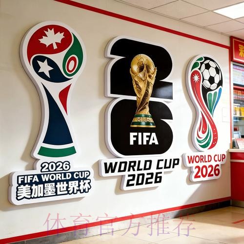 2026世界杯下注入口官方 2026世界杯下注入口官方