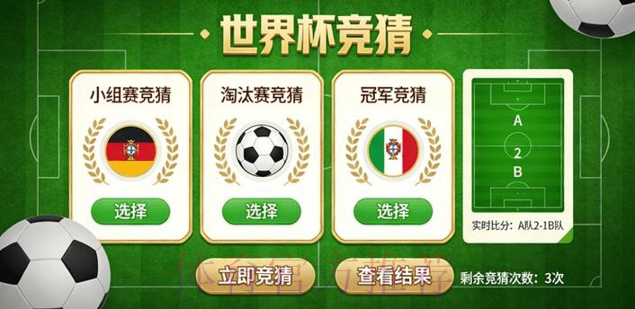 世界杯竞猜稳定 世界杯竞猜稳定