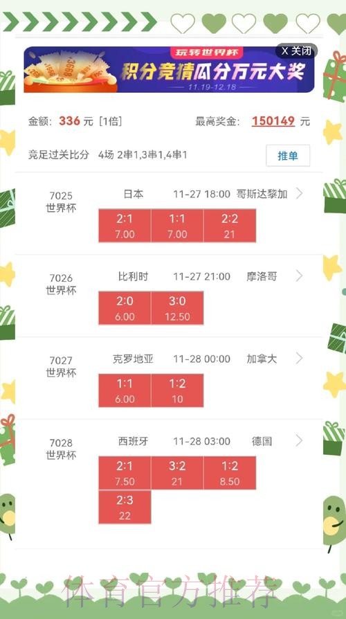 世界杯盘口推荐官方